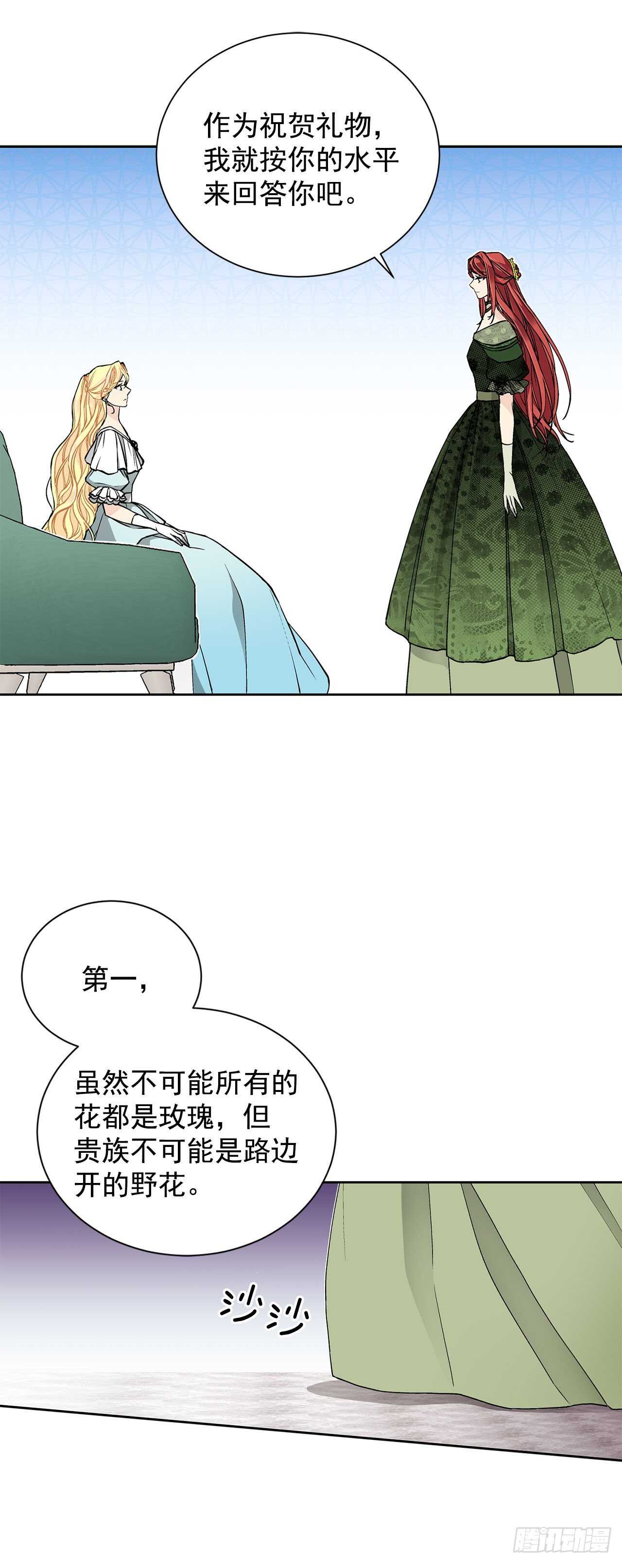 《异族侍女逆袭记》29.玫瑰花 第20页