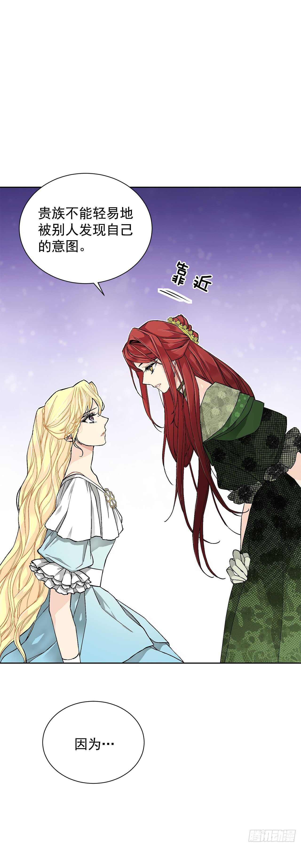 《异族侍女逆袭记》29.玫瑰花 第22页