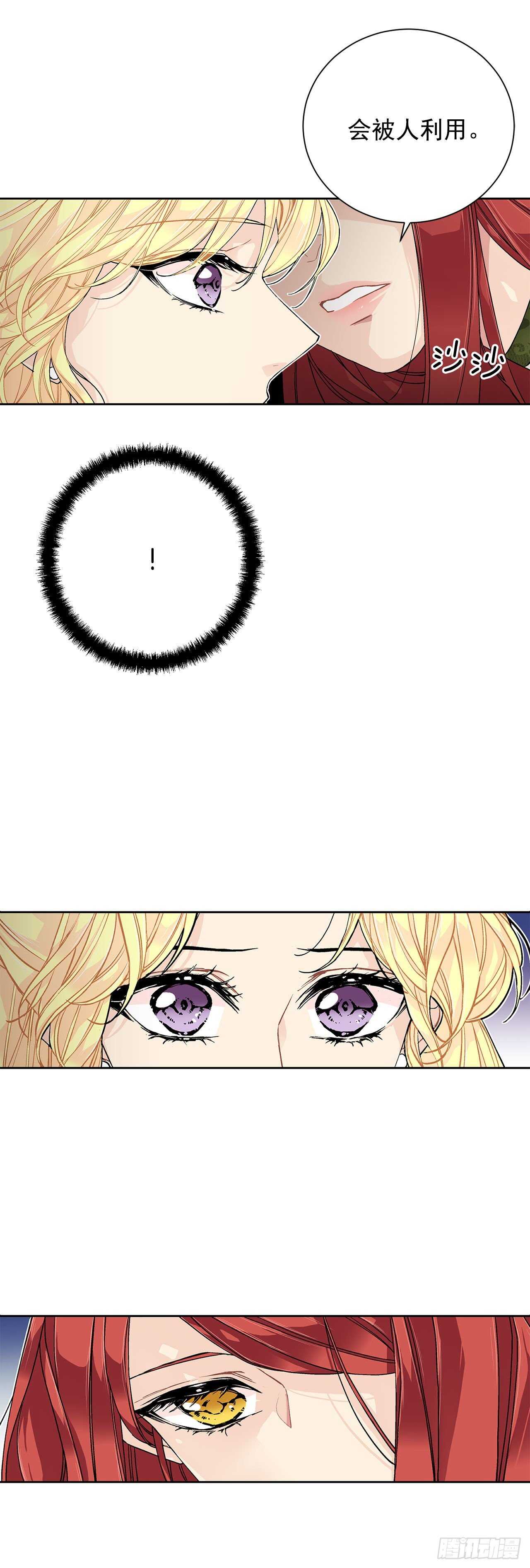 《异族侍女逆袭记》29.玫瑰花 第23页