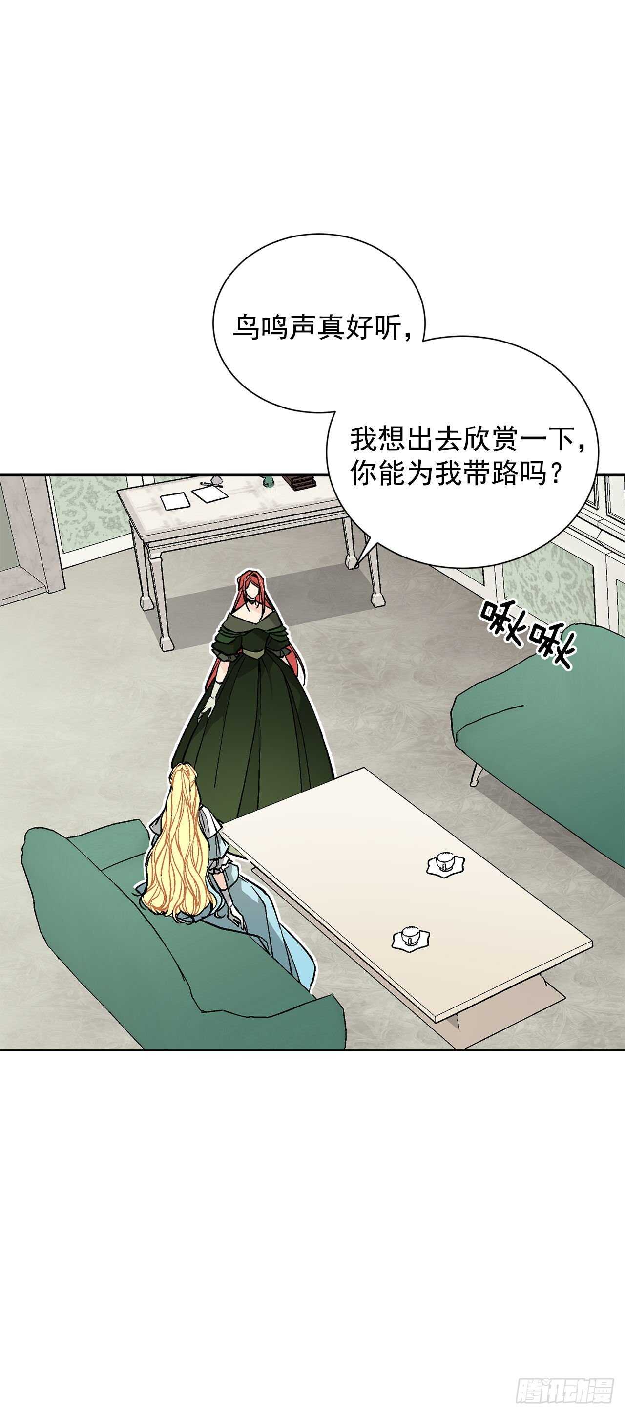 《异族侍女逆袭记》29.玫瑰花 第25页