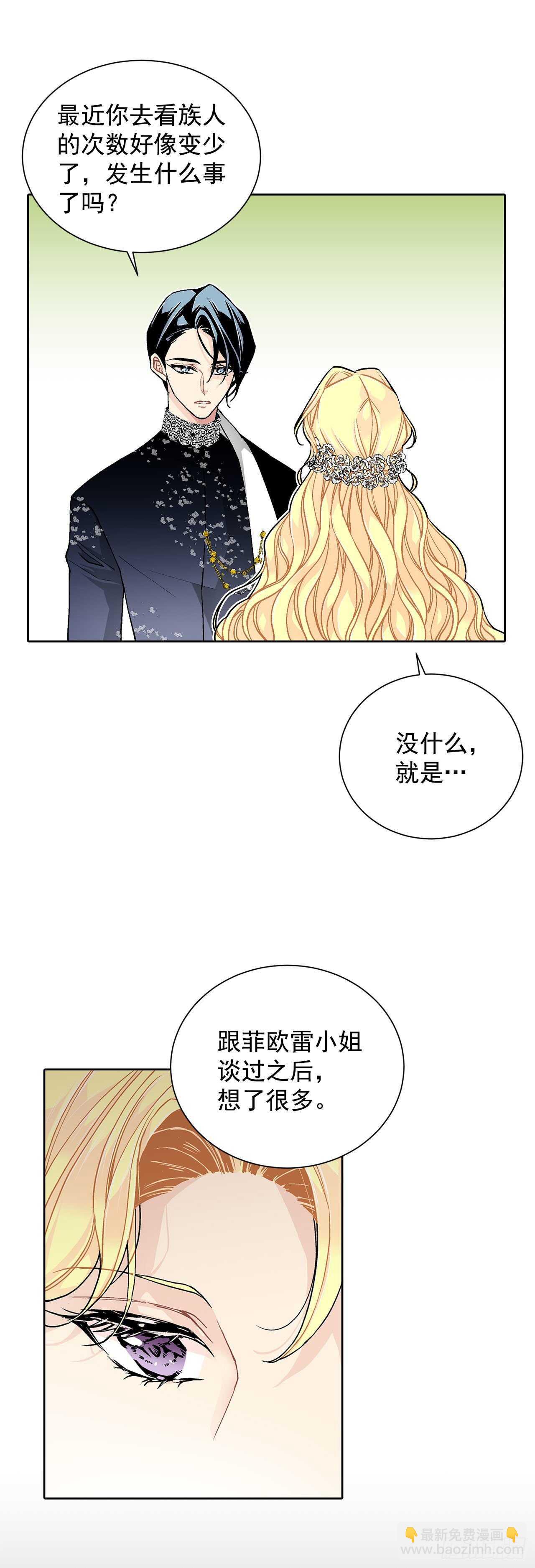 《异族侍女逆袭记》29.玫瑰花 第28页