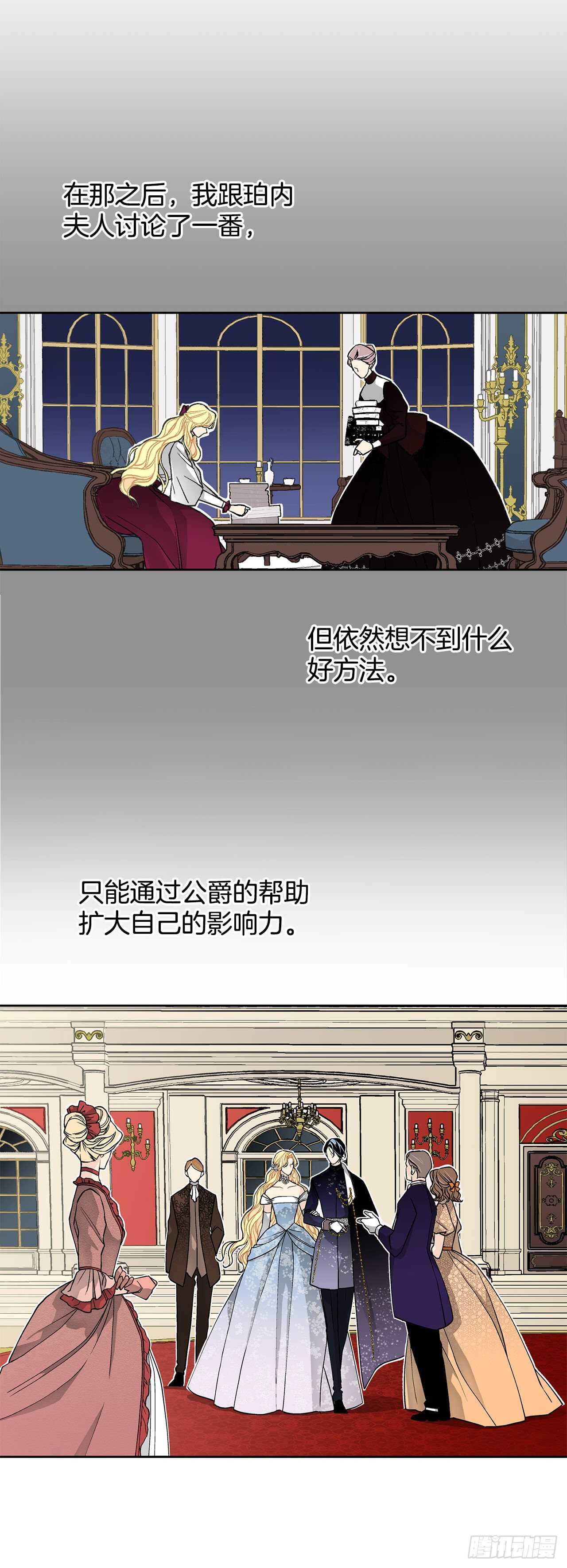 《异族侍女逆袭记》29.玫瑰花 第29页