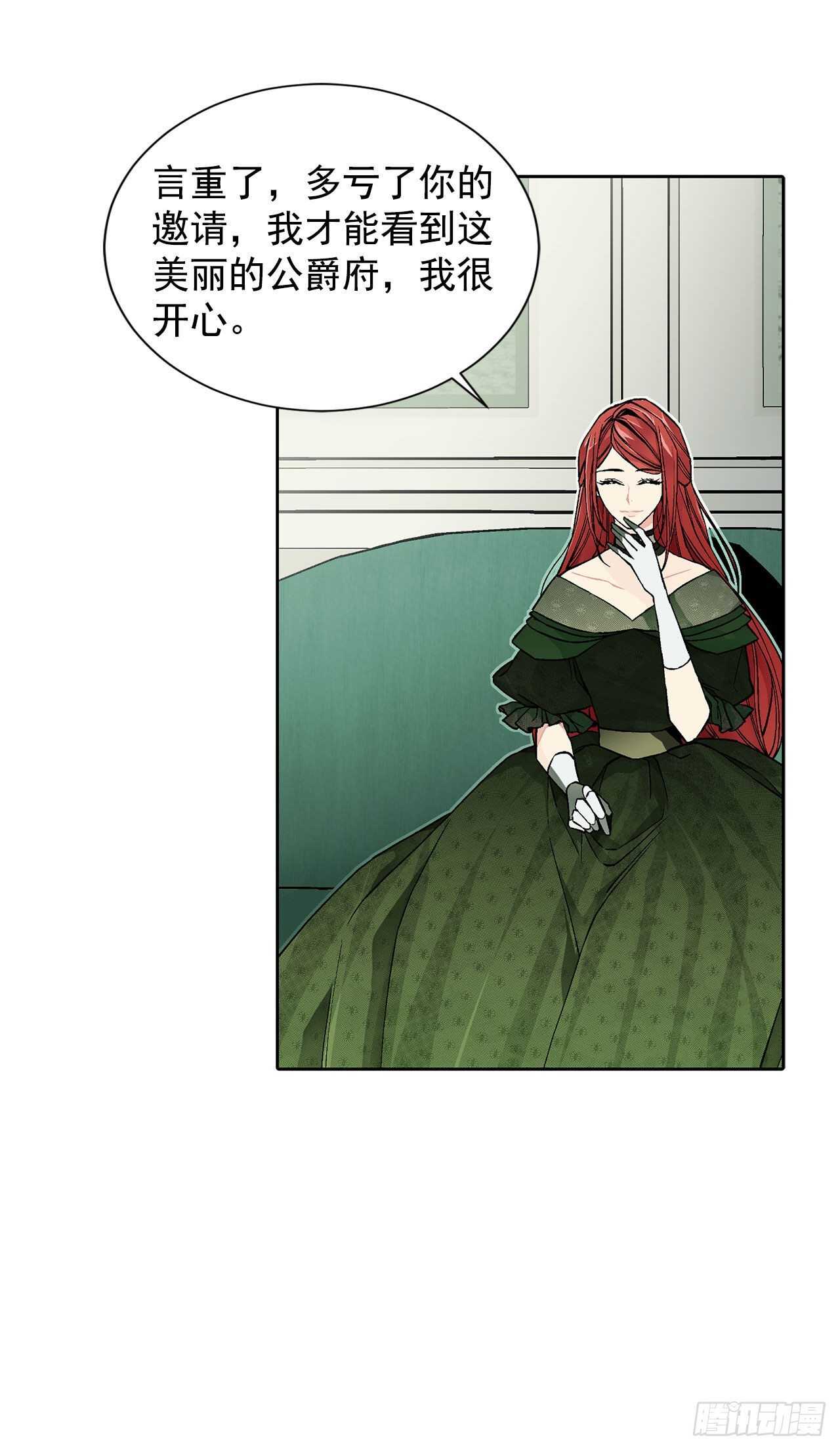 《异族侍女逆袭记》29.玫瑰花 第2页