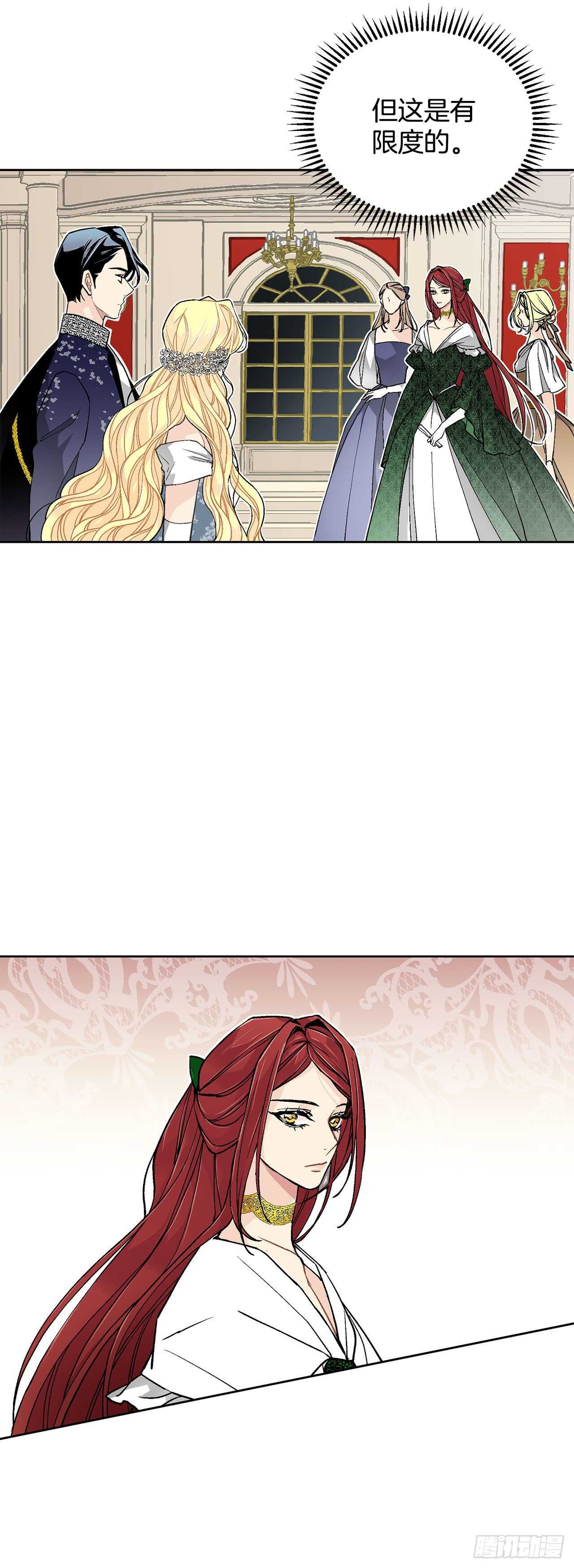 《异族侍女逆袭记》29.玫瑰花 第30页