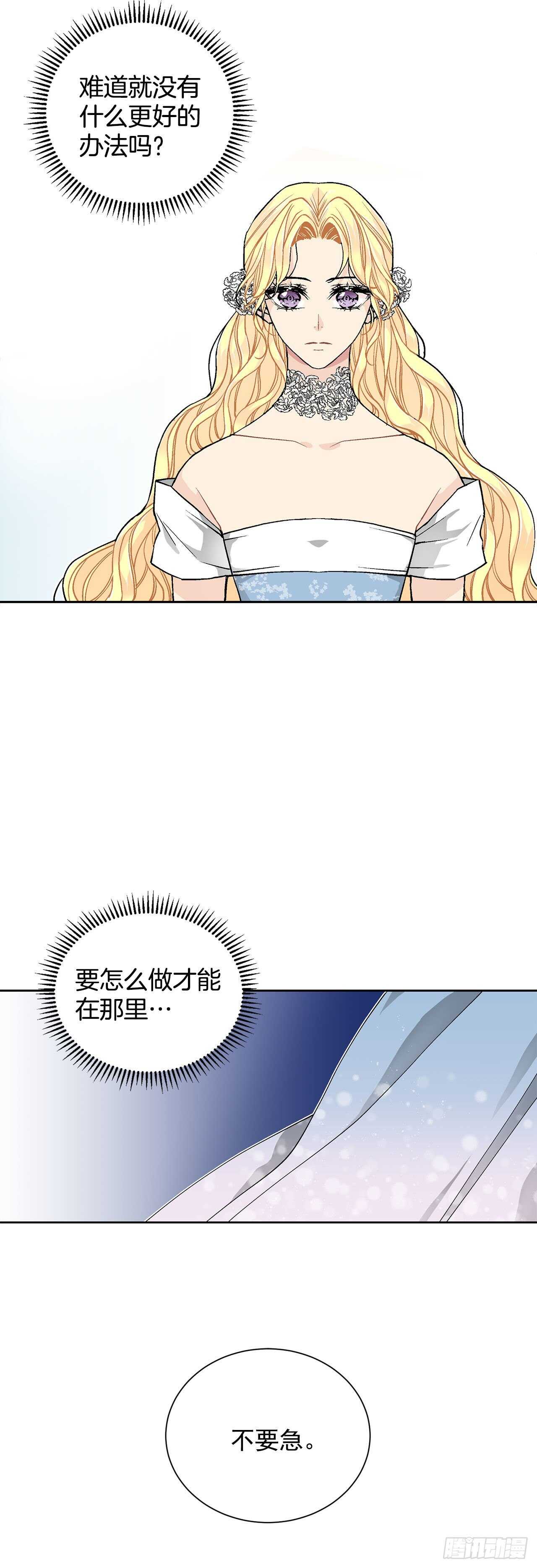 《异族侍女逆袭记》29.玫瑰花 第31页