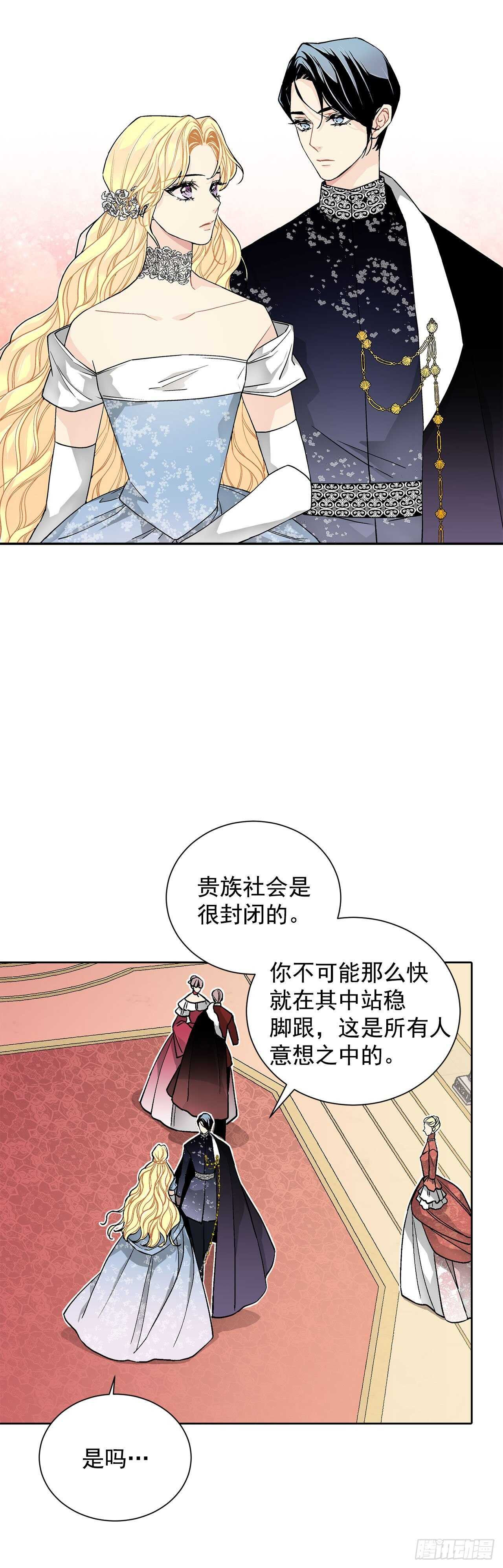 《异族侍女逆袭记》29.玫瑰花 第32页