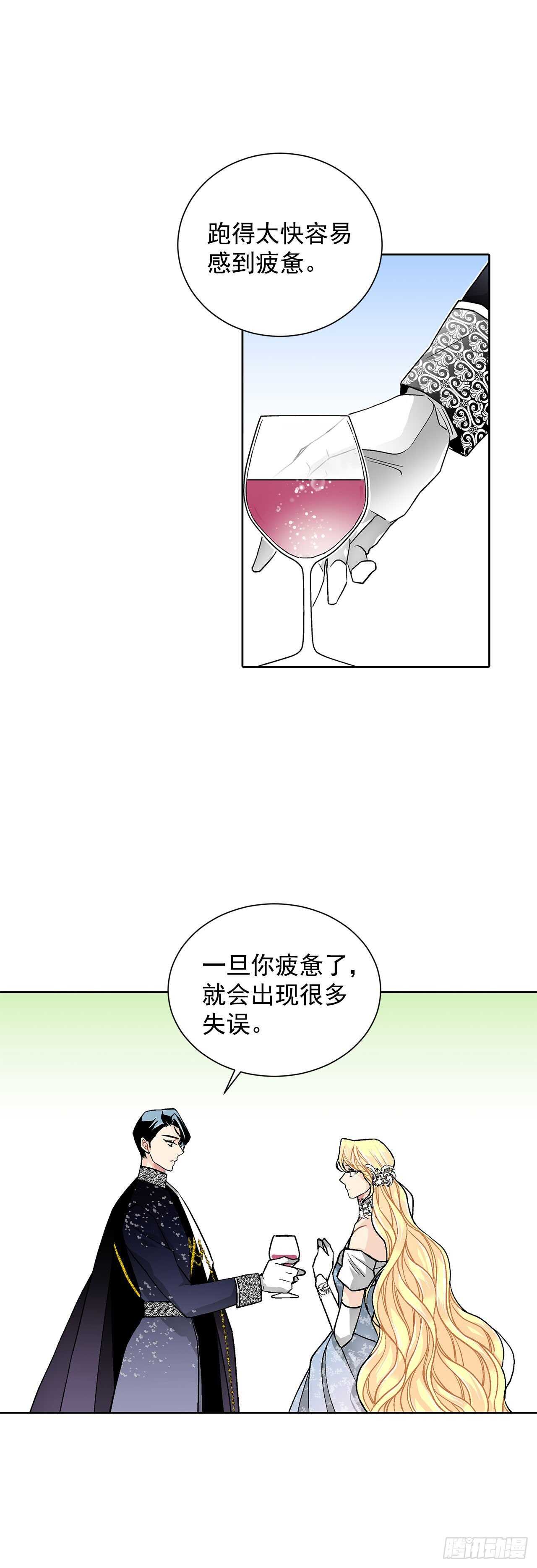 《异族侍女逆袭记》29.玫瑰花 第33页