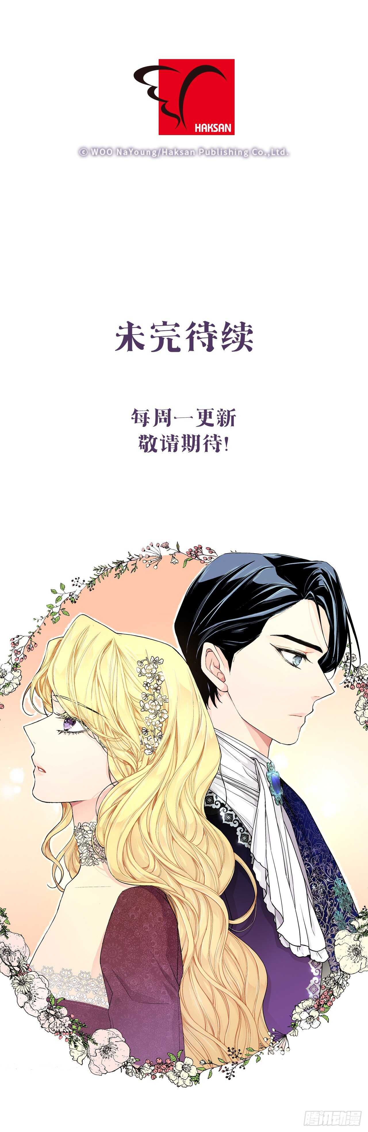 《异族侍女逆袭记》29.玫瑰花 第36页