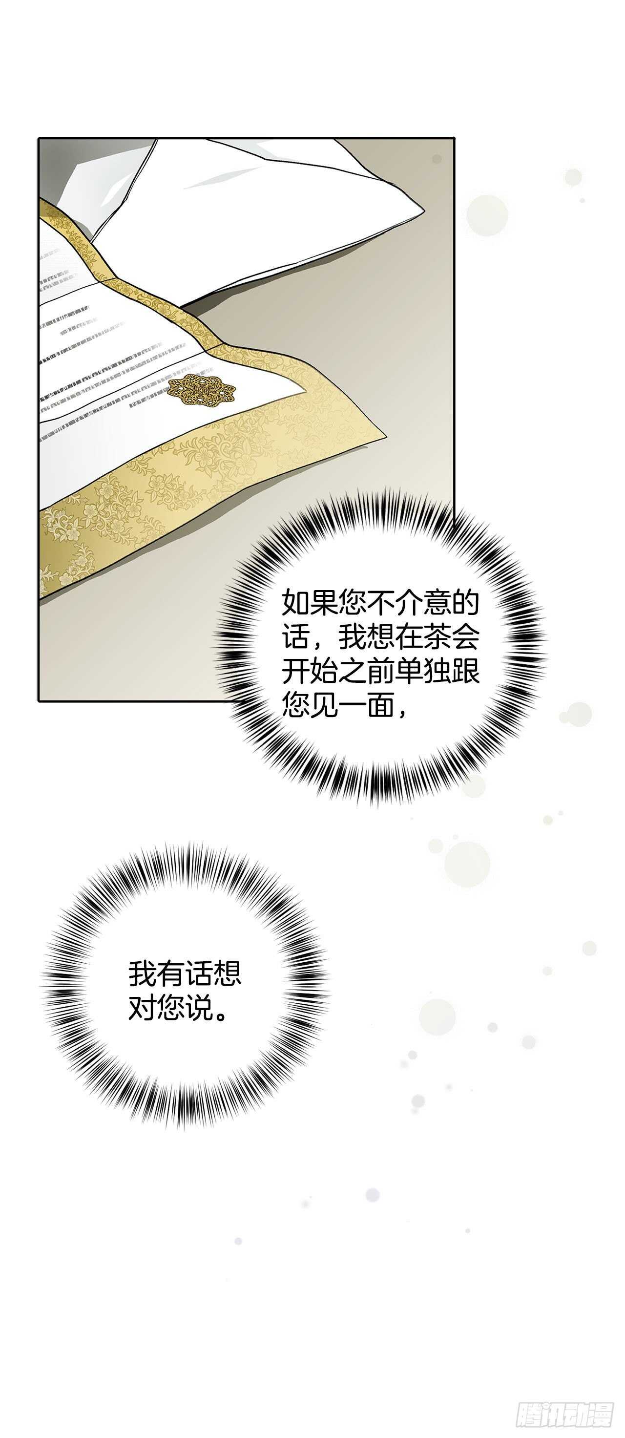 《异族侍女逆袭记》29.玫瑰花 第3页
