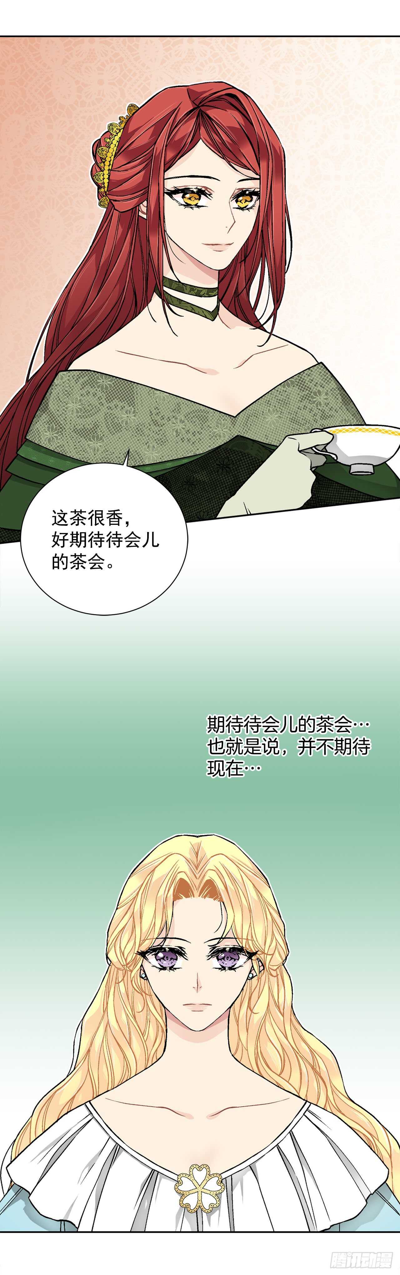 《异族侍女逆袭记》29.玫瑰花 第5页