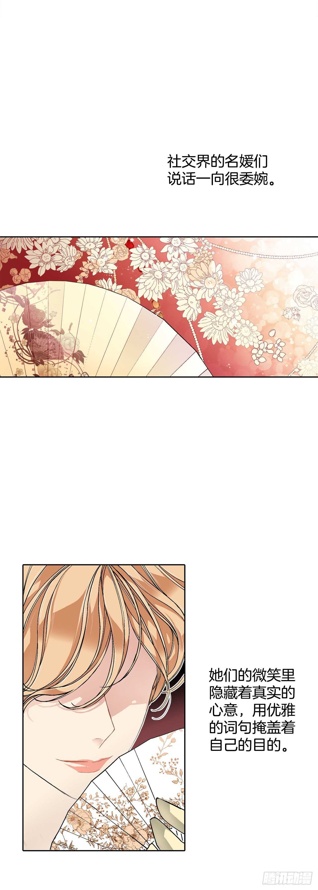 《异族侍女逆袭记》29.玫瑰花 第6页