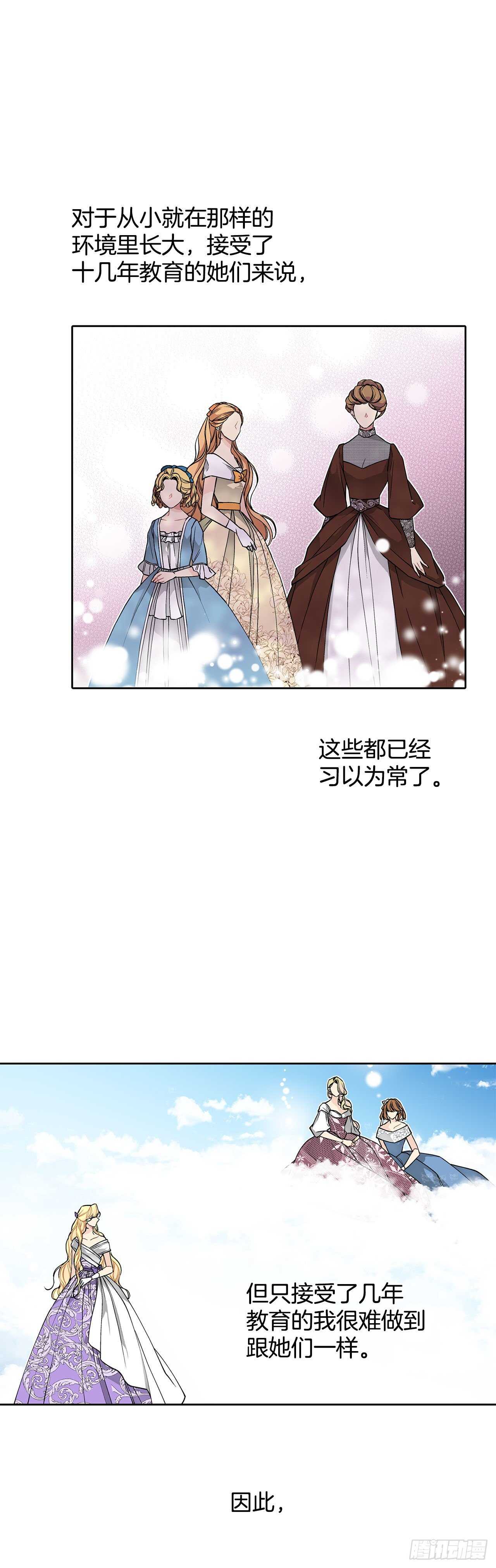 《异族侍女逆袭记》29.玫瑰花 第7页