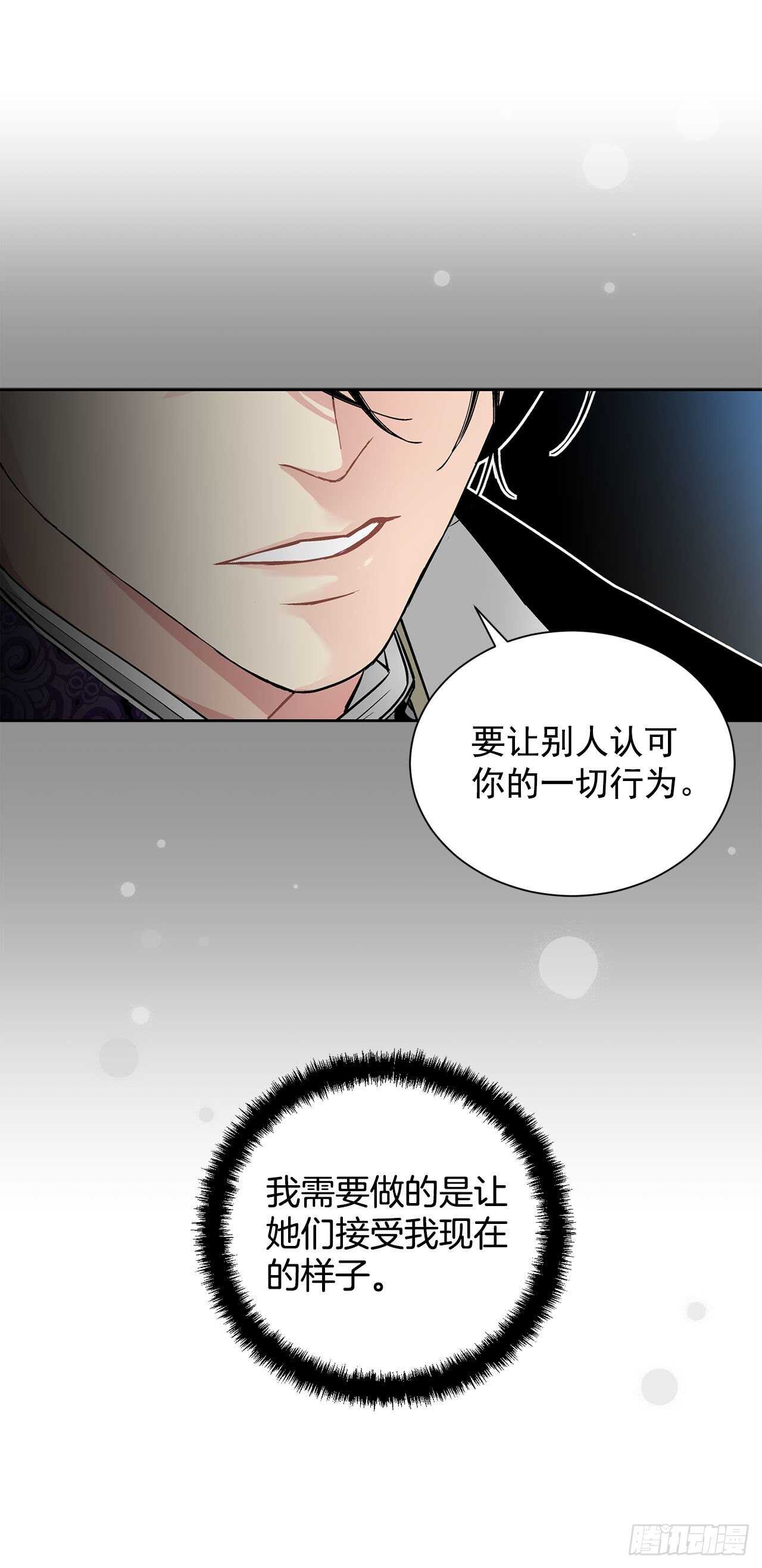 《异族侍女逆袭记》29.玫瑰花 第8页