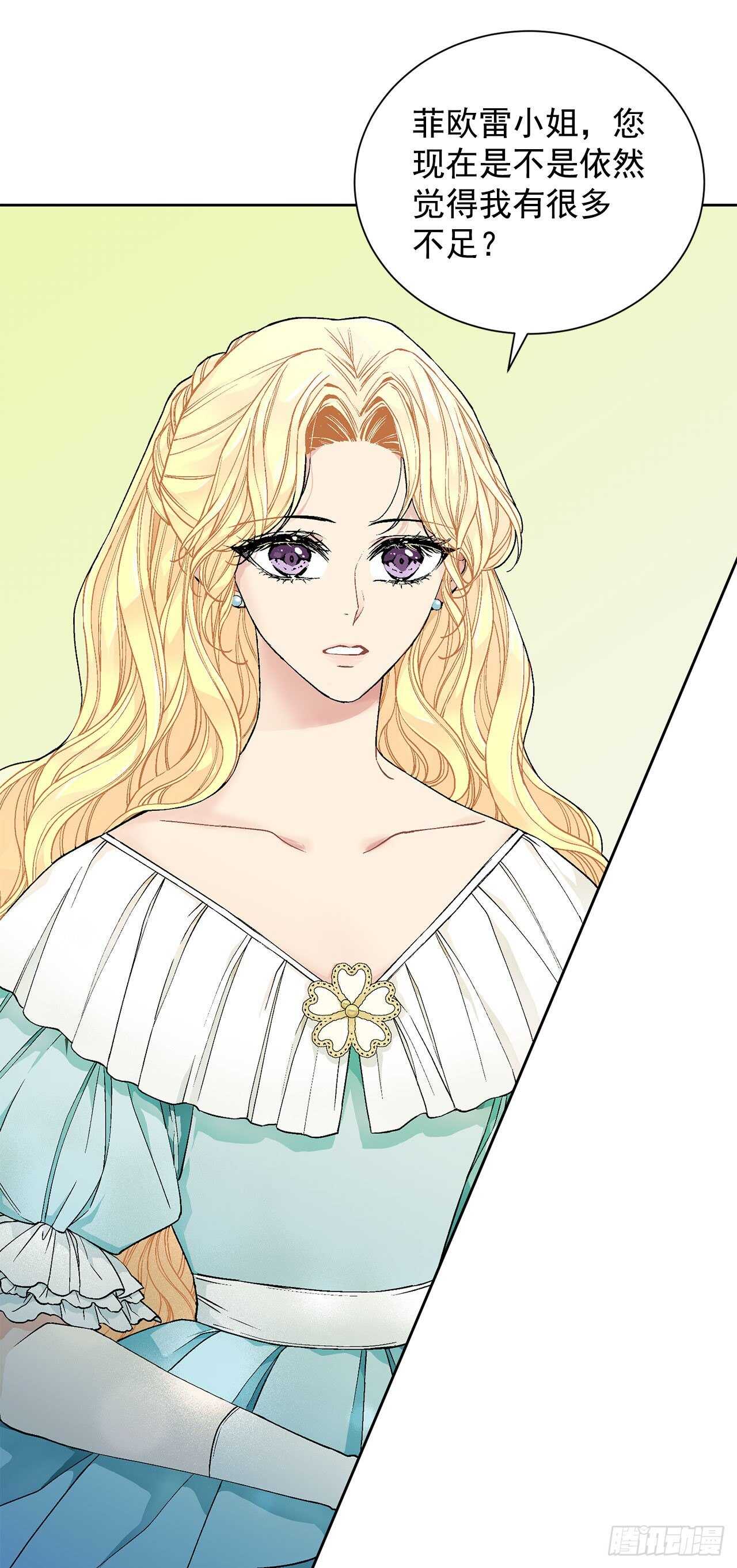 《异族侍女逆袭记》29.玫瑰花 第9页