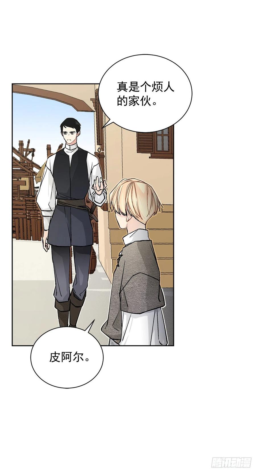 《异族侍女逆袭记》35.偶遇族人 第15页