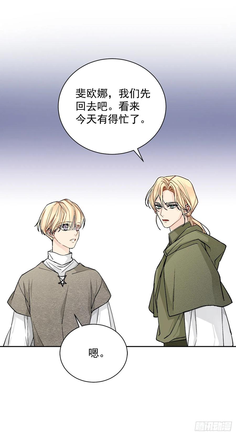 《异族侍女逆袭记》35.偶遇族人 第16页