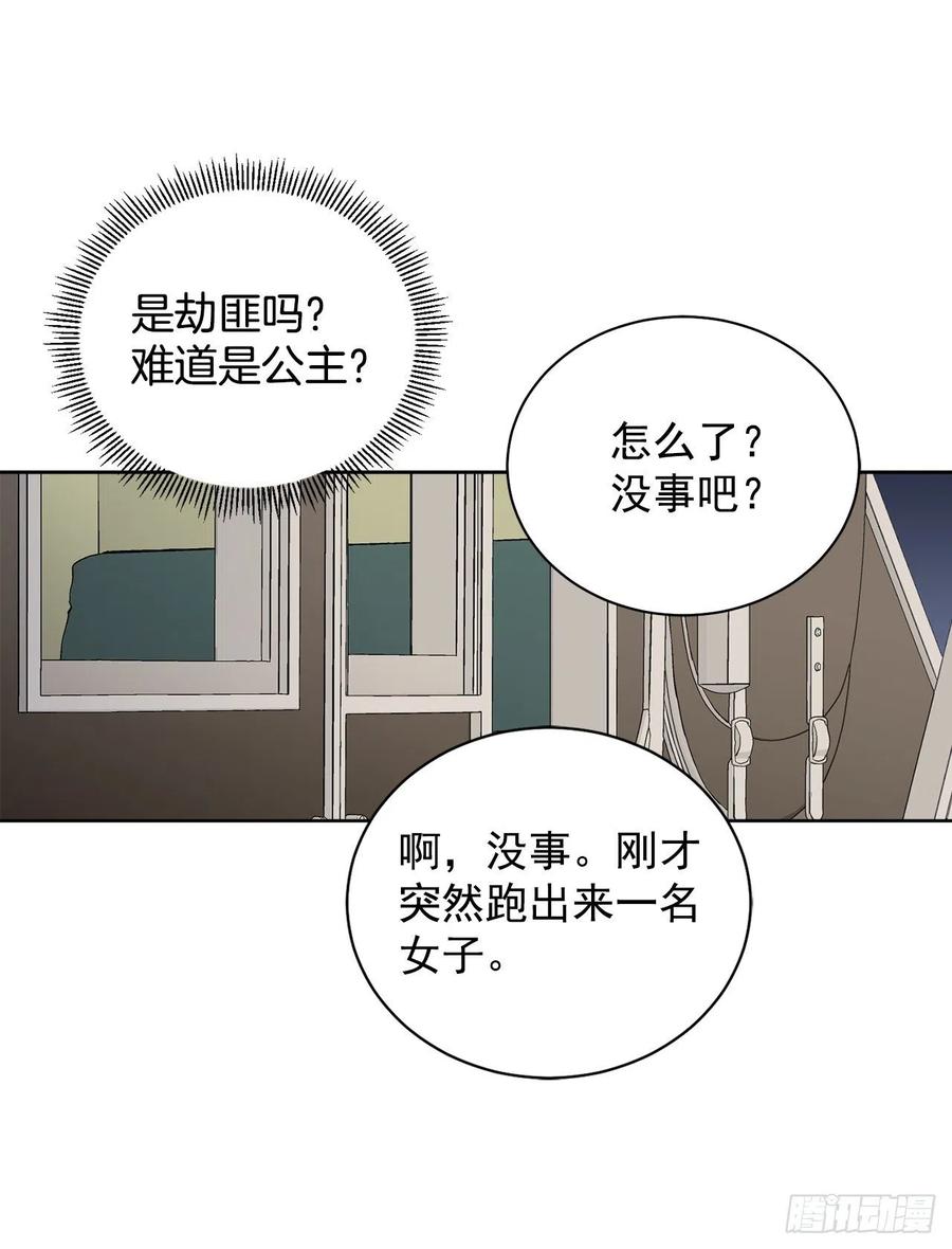 《异族侍女逆袭记》35.偶遇族人 第34页