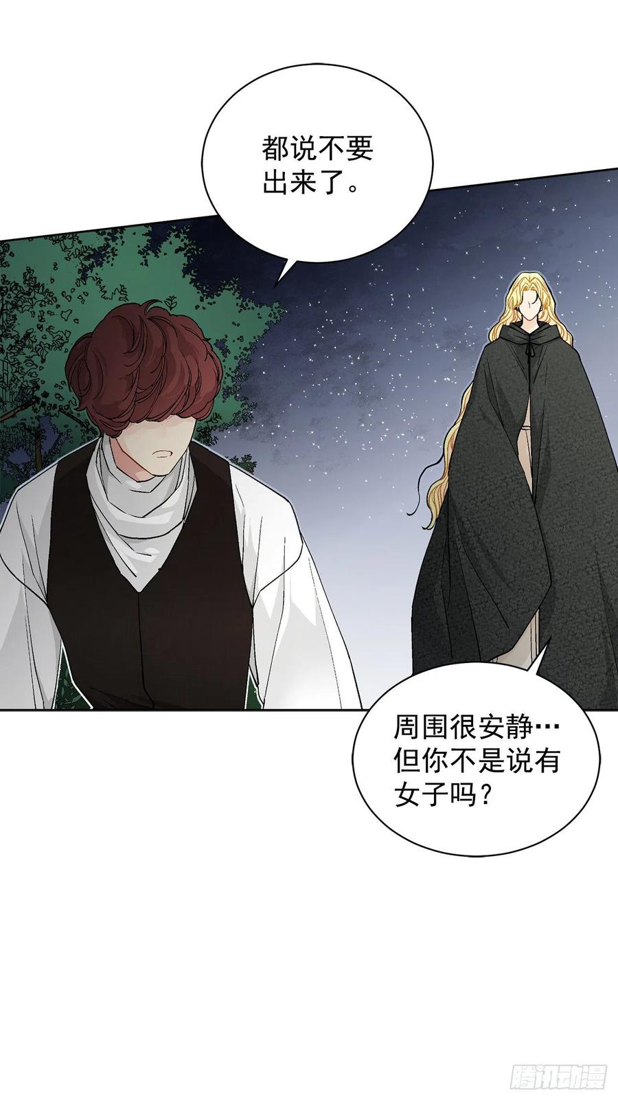 《异族侍女逆袭记》35.偶遇族人 第36页
