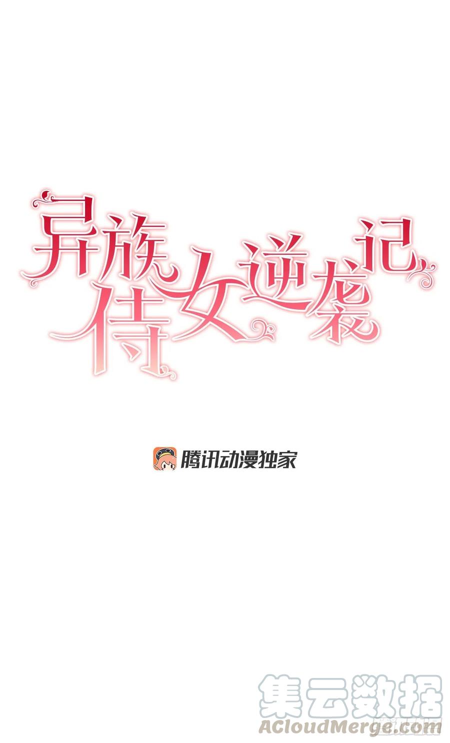 《异族侍女逆袭记》35.偶遇族人 第5页