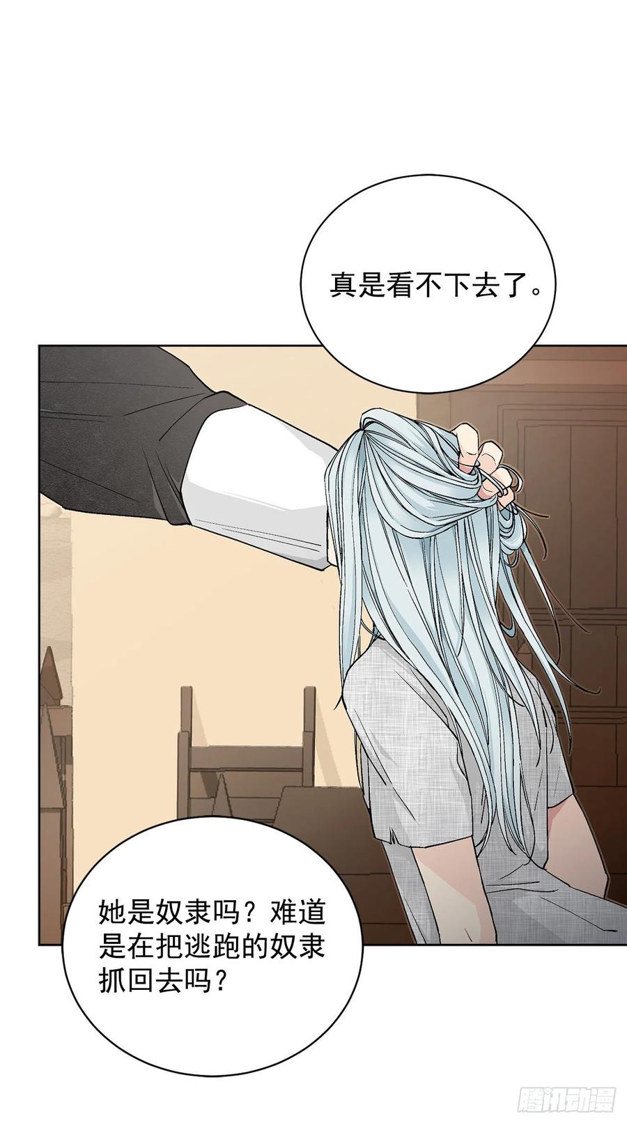 《异族侍女逆袭记》35.偶遇族人 第6页