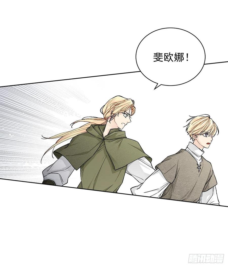 《异族侍女逆袭记》35.偶遇族人 第8页