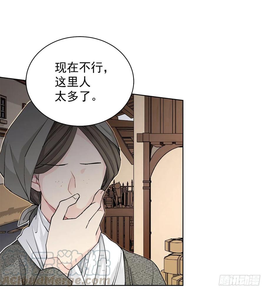 《异族侍女逆袭记》35.偶遇族人 第9页