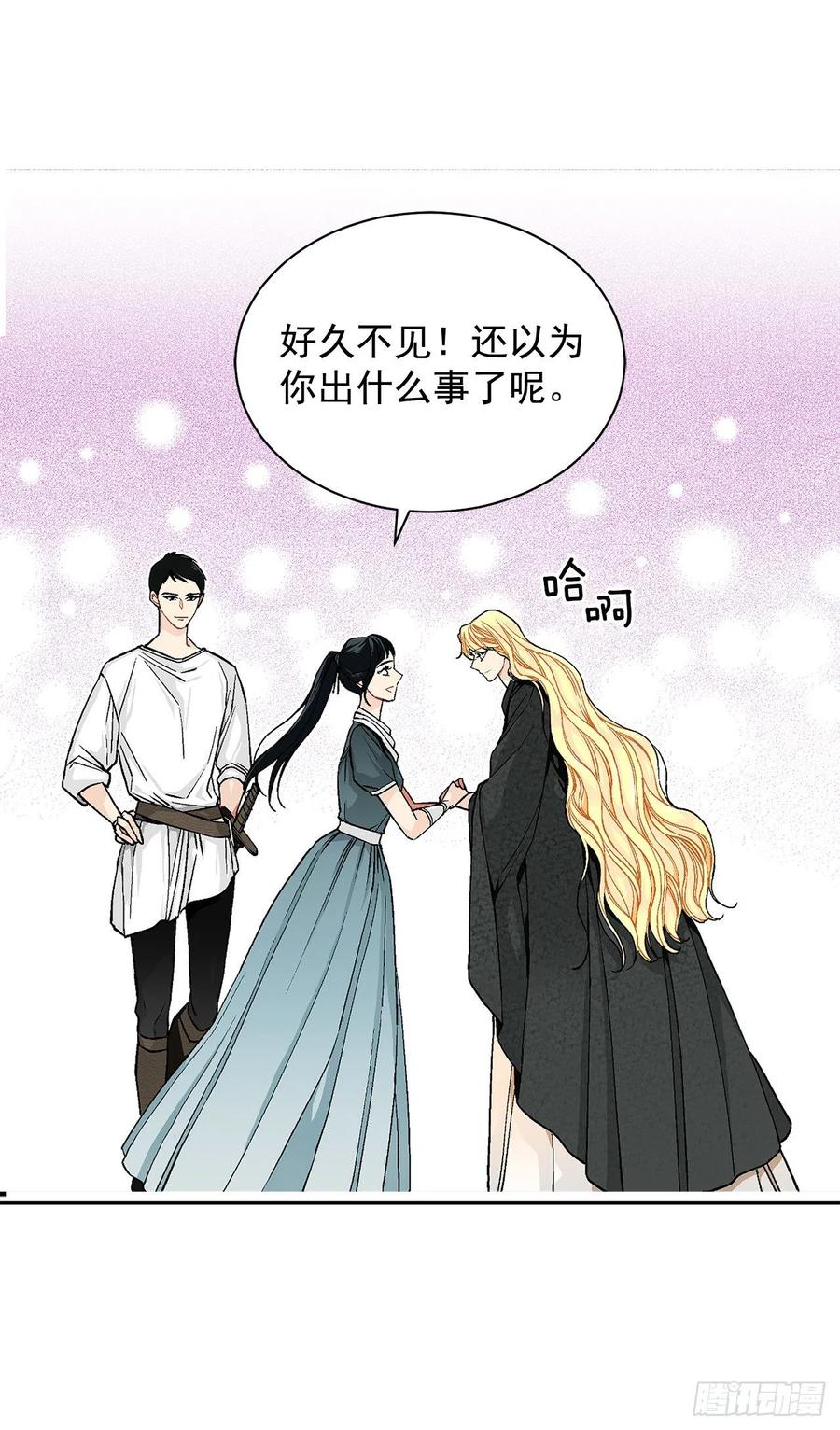 《异族侍女逆袭记》34.隐居 第14页