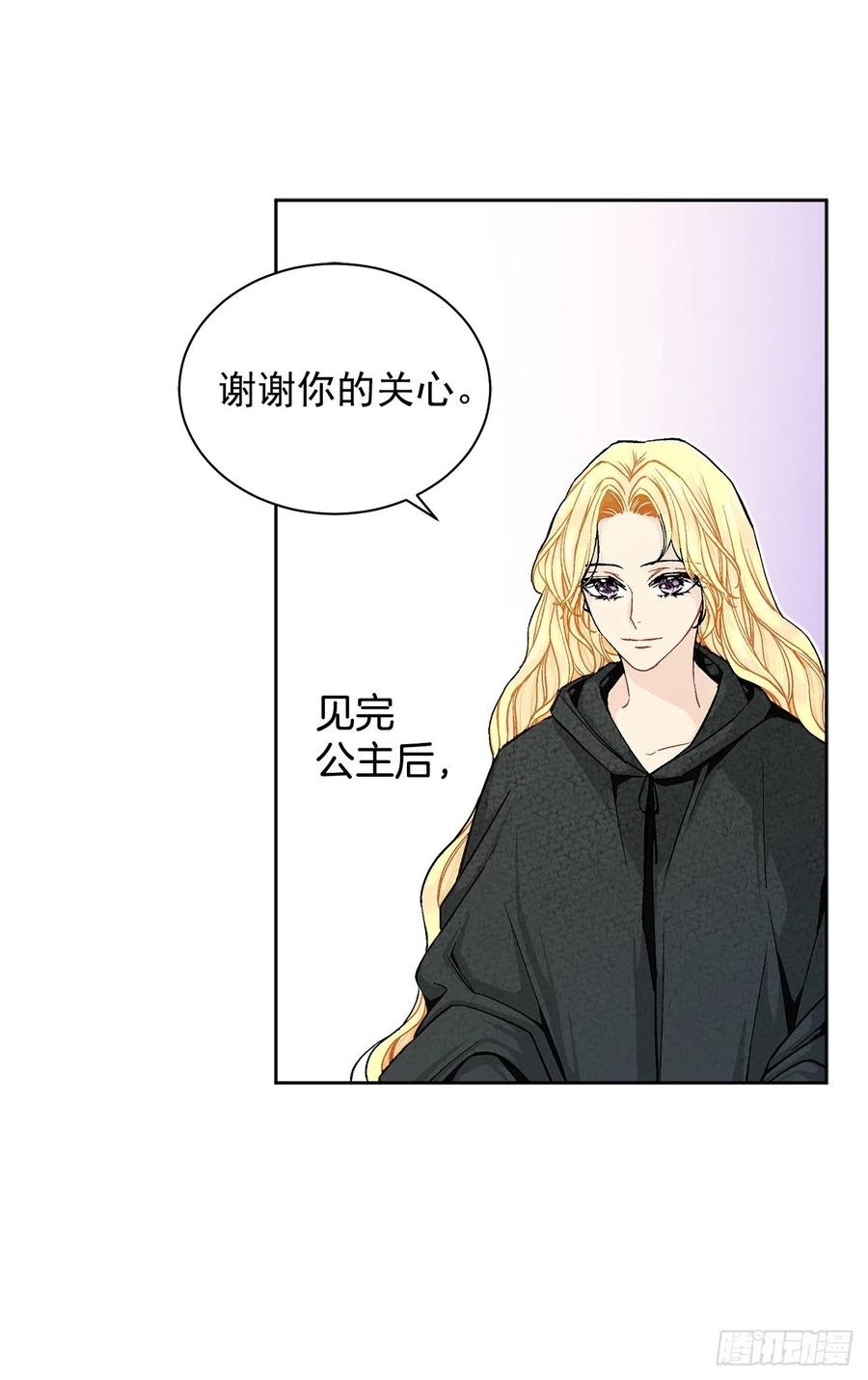 《异族侍女逆袭记》34.隐居 第15页