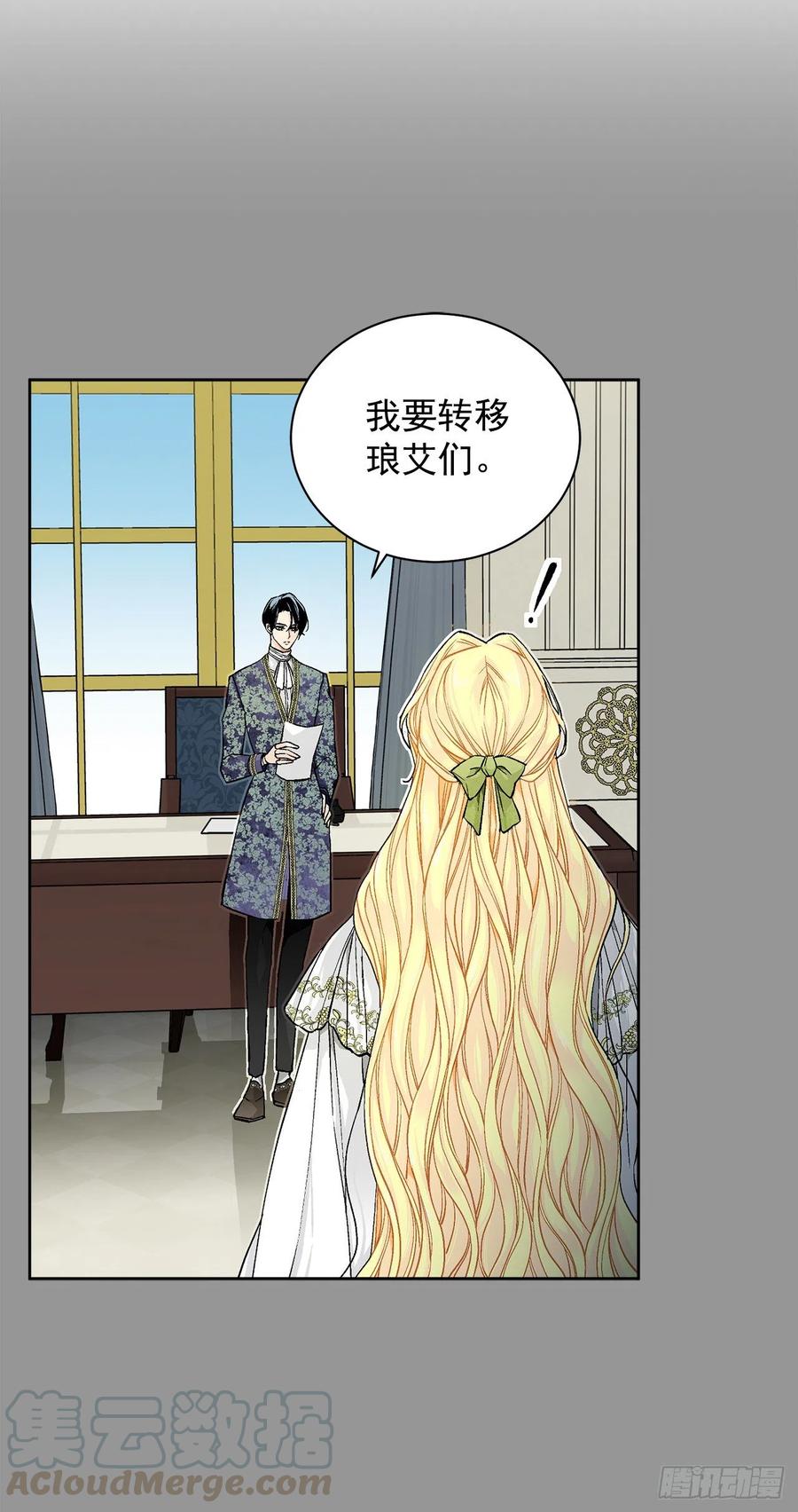 《异族侍女逆袭记》34.隐居 第17页
