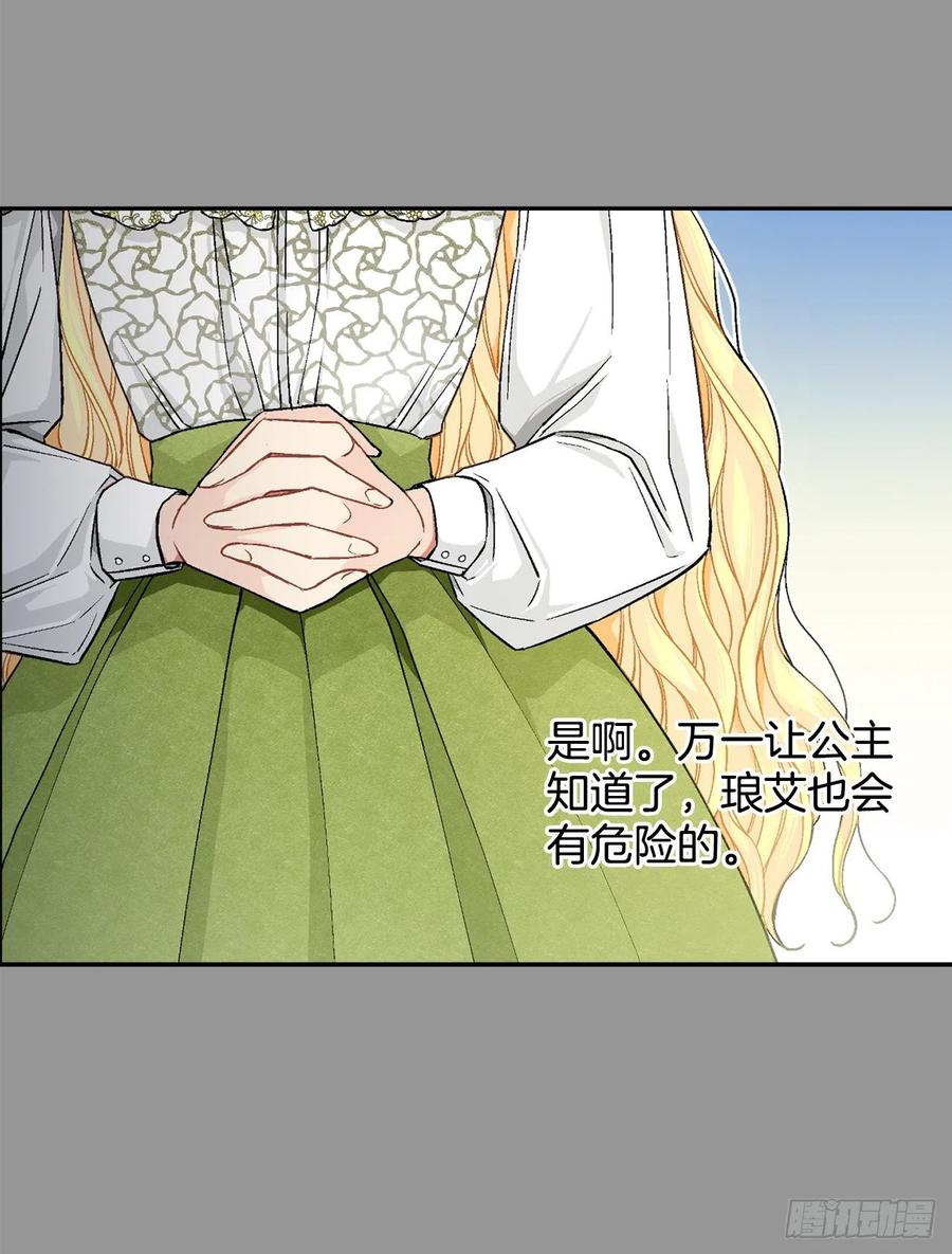 《异族侍女逆袭记》34.隐居 第19页