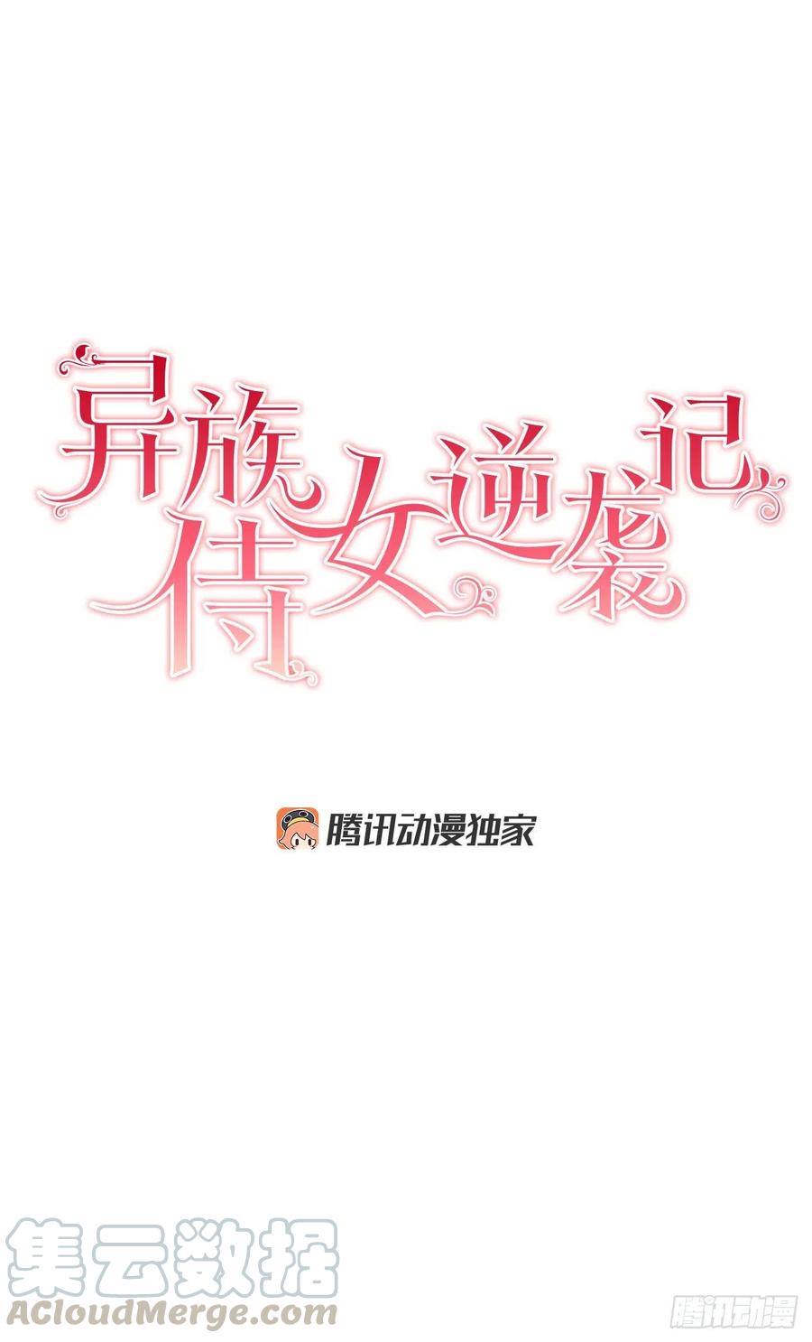 《异族侍女逆袭记》34.隐居 第1页