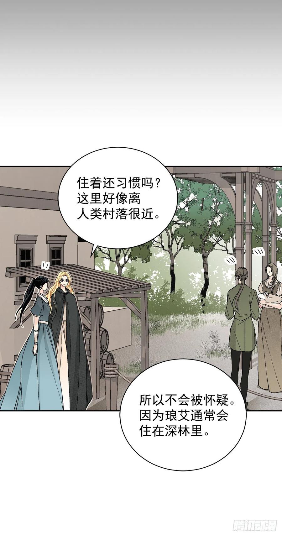 《异族侍女逆袭记》34.隐居 第24页