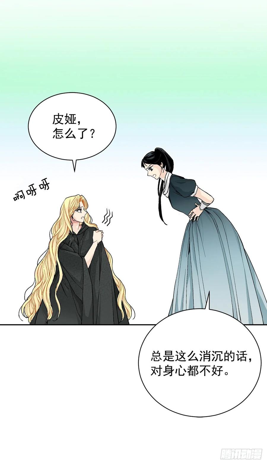 《异族侍女逆袭记》34.隐居 第35页