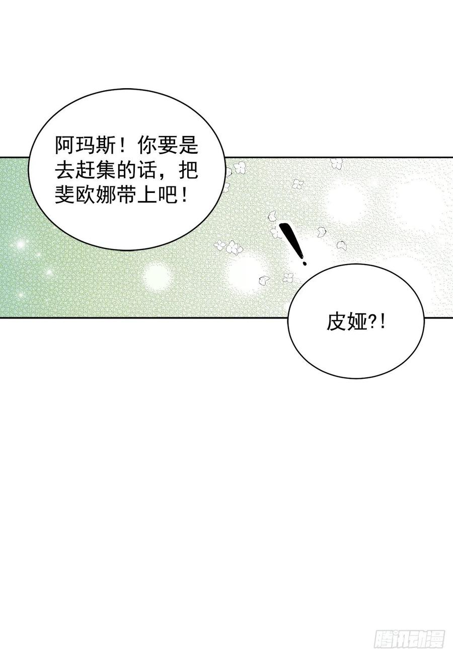 《异族侍女逆袭记》34.隐居 第38页