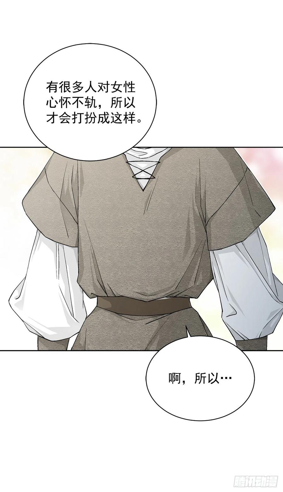 《异族侍女逆袭记》34.隐居 第42页