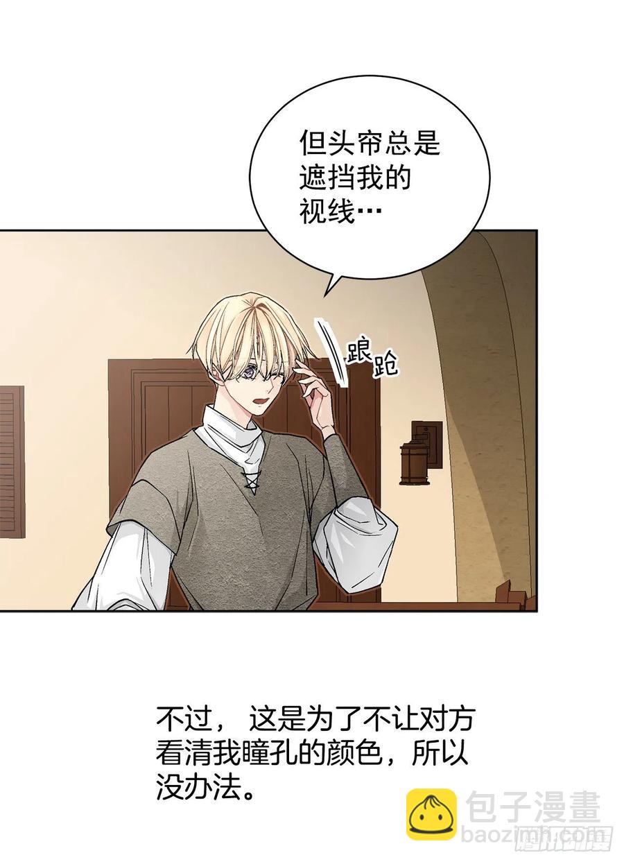 《异族侍女逆袭记》34.隐居 第44页