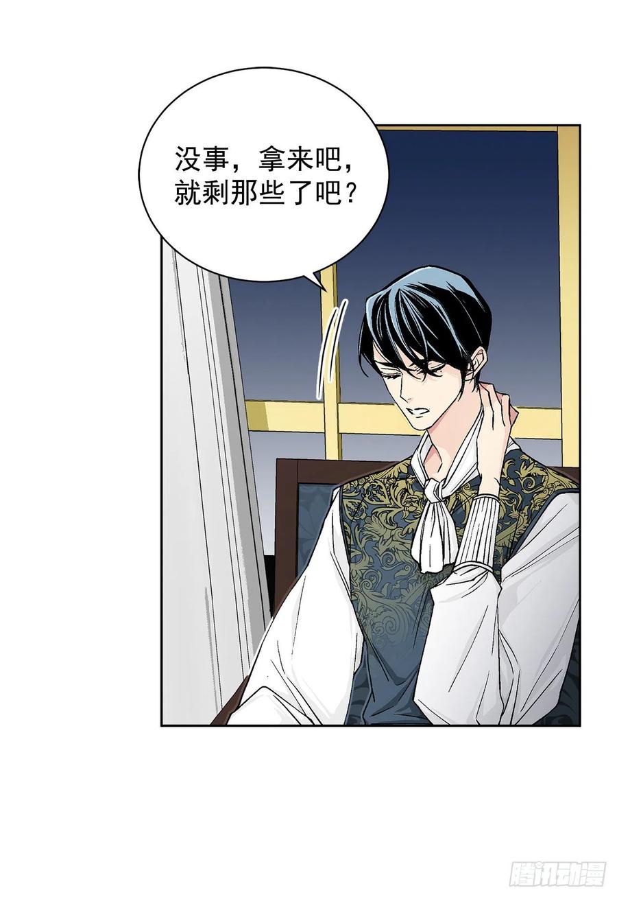《异族侍女逆袭记》34.隐居 第7页