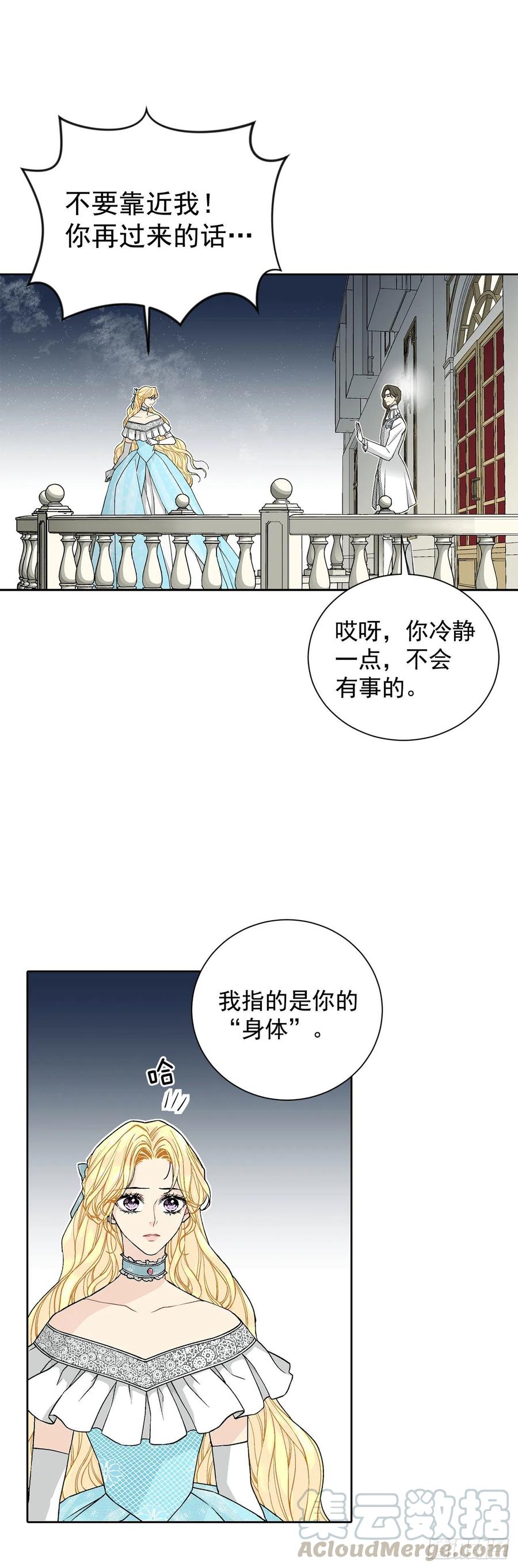 《异族侍女逆袭记》33.危机 第10页