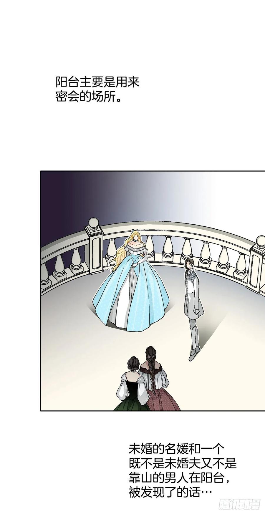 《异族侍女逆袭记》33.危机 第11页