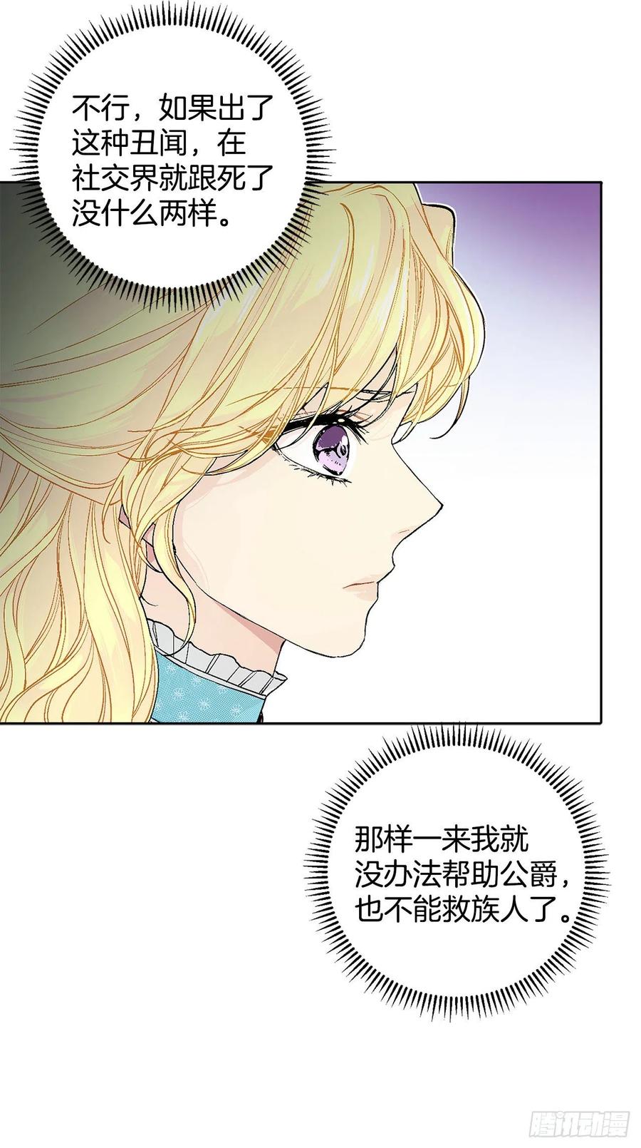 《异族侍女逆袭记》33.危机 第12页