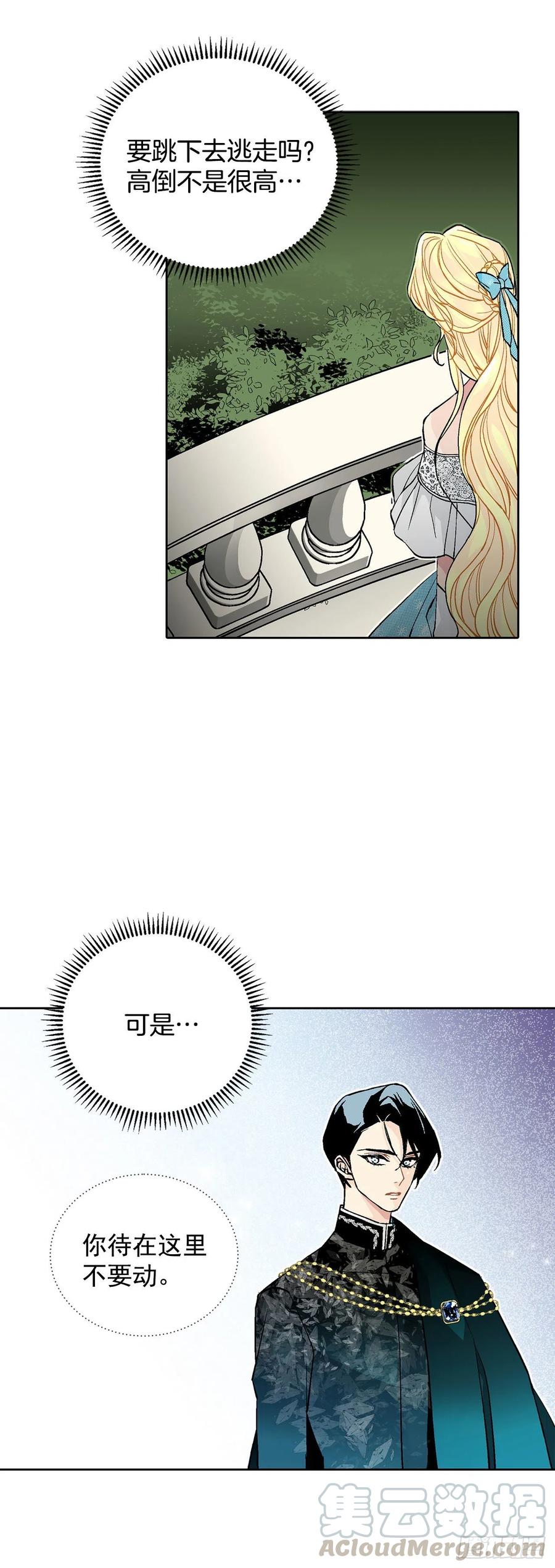 《异族侍女逆袭记》33.危机 第13页