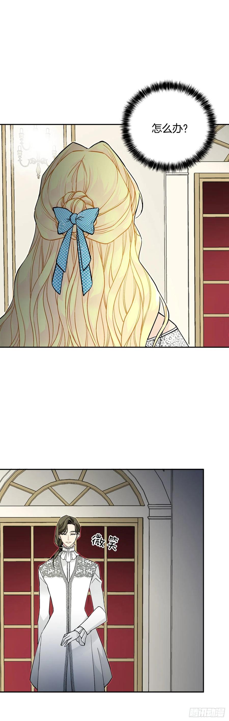 《异族侍女逆袭记》33.危机 第14页