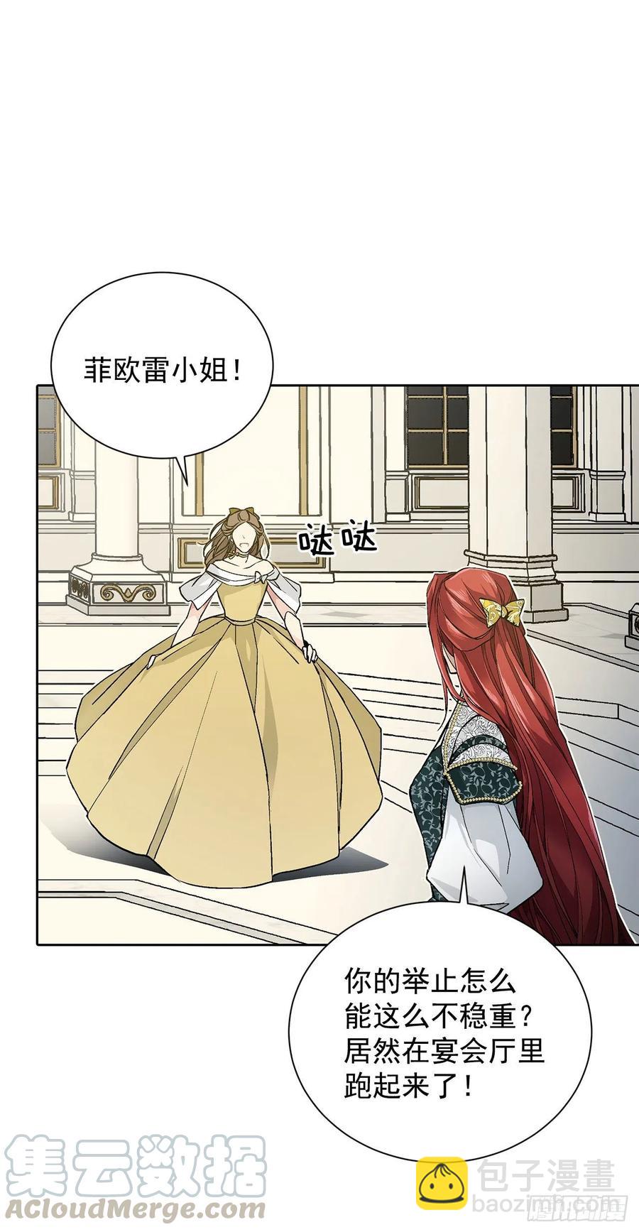 《异族侍女逆袭记》33.危机 第16页