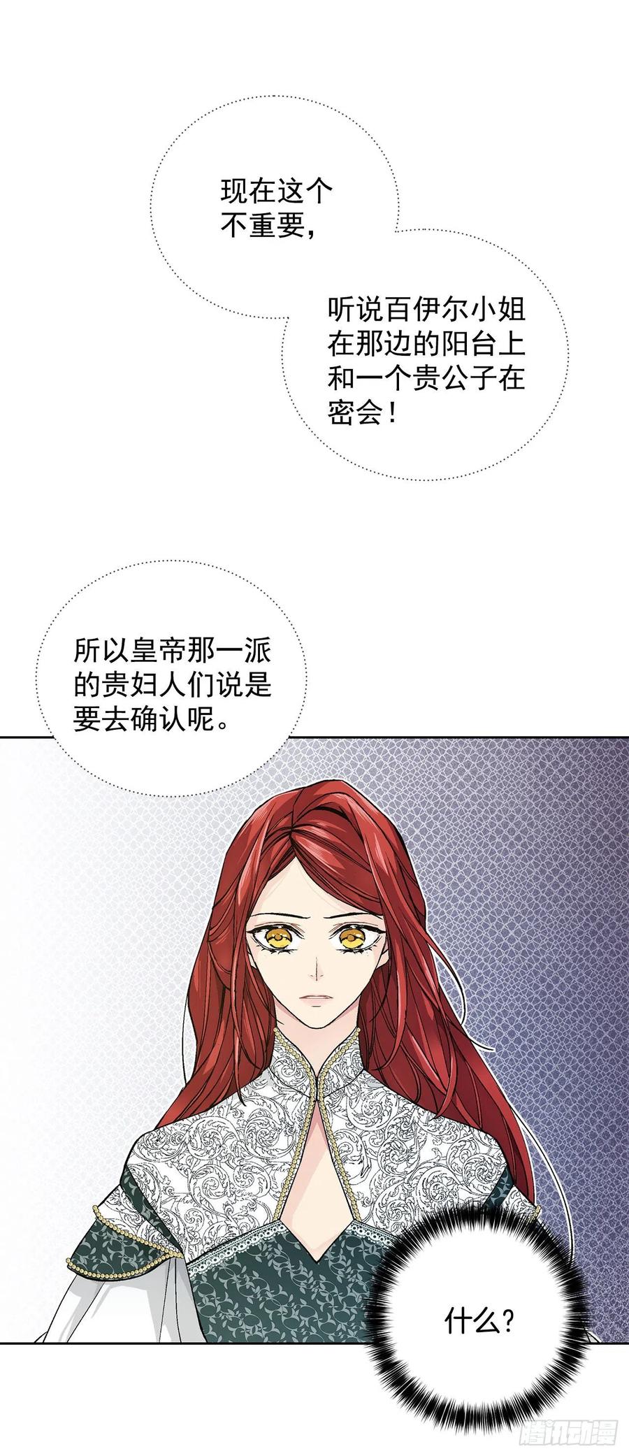 《异族侍女逆袭记》33.危机 第17页