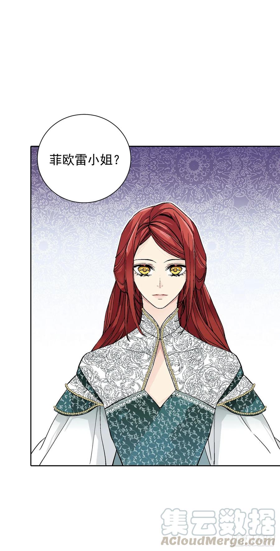 《异族侍女逆袭记》33.危机 第19页