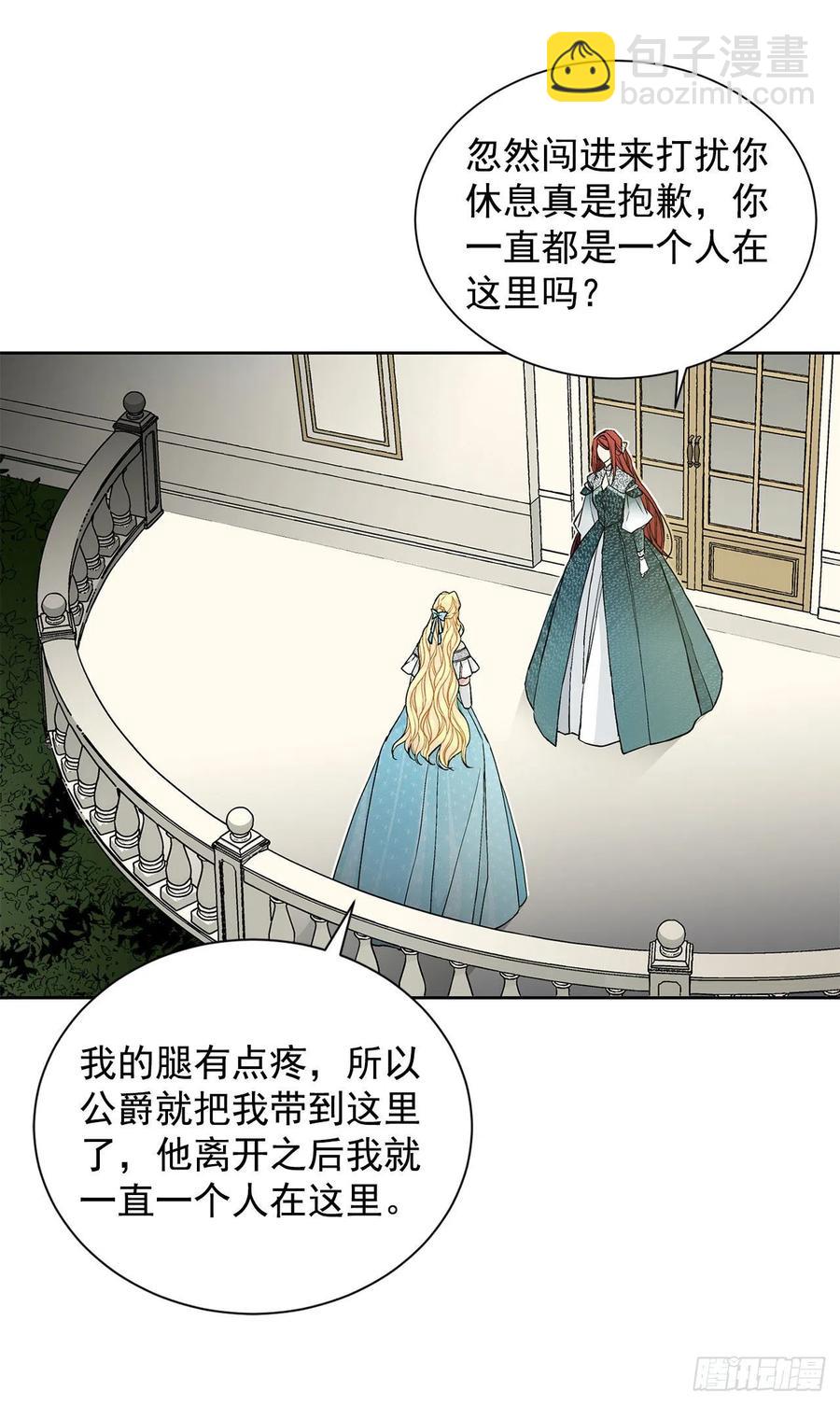 《异族侍女逆袭记》33.危机 第20页