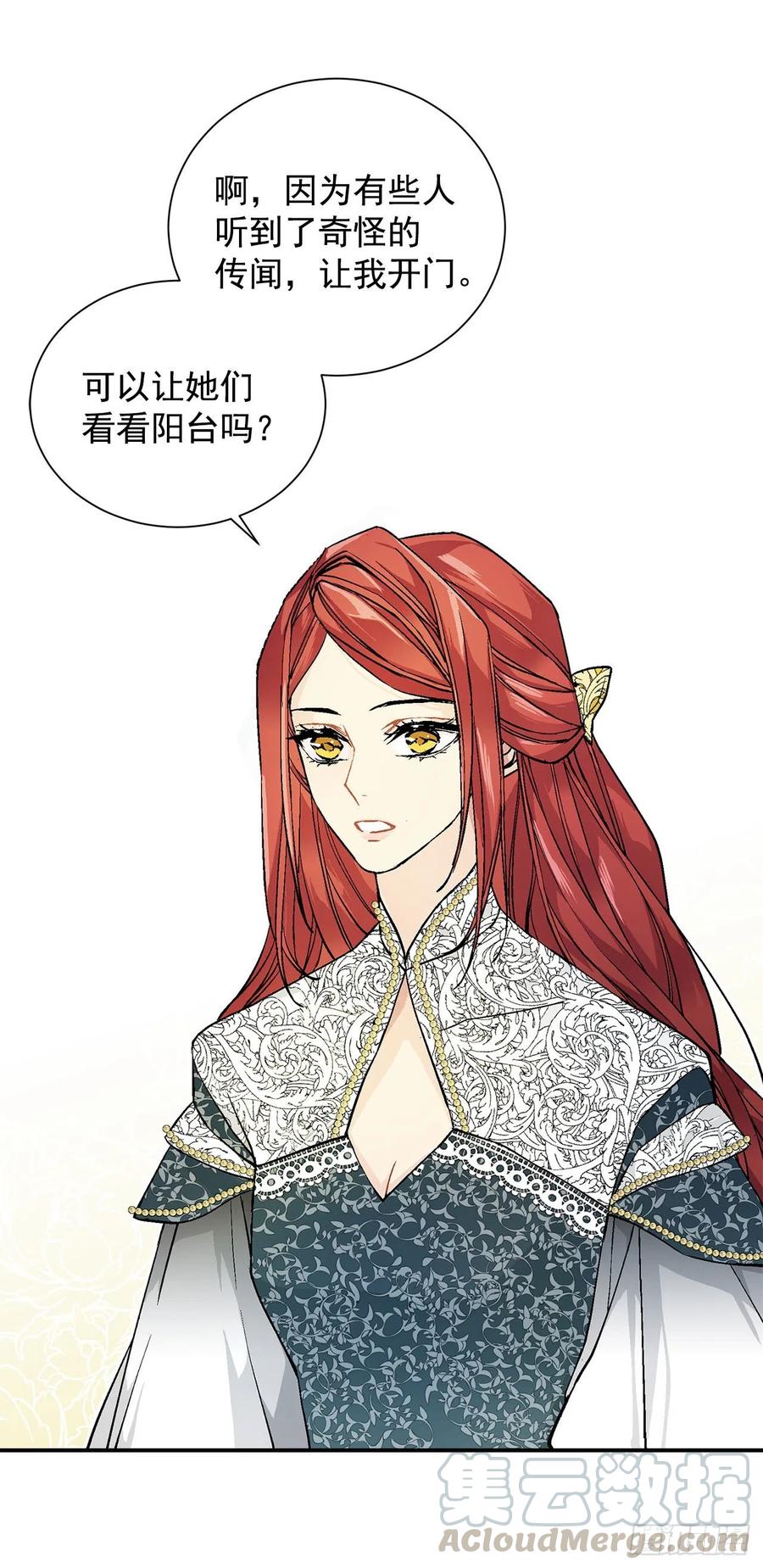 《异族侍女逆袭记》33.危机 第22页