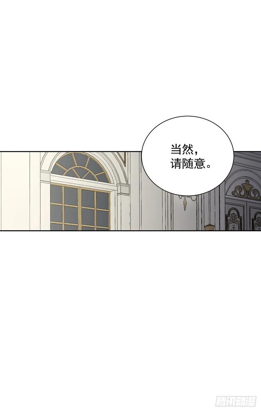 《异族侍女逆袭记》33.危机 第23页
