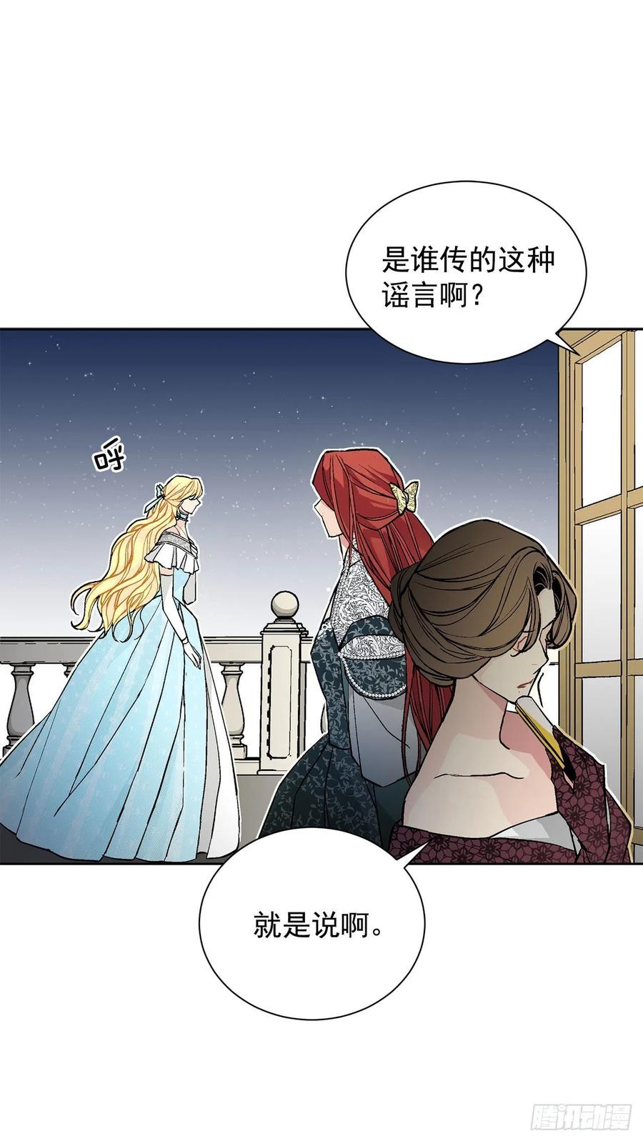 《异族侍女逆袭记》33.危机 第24页