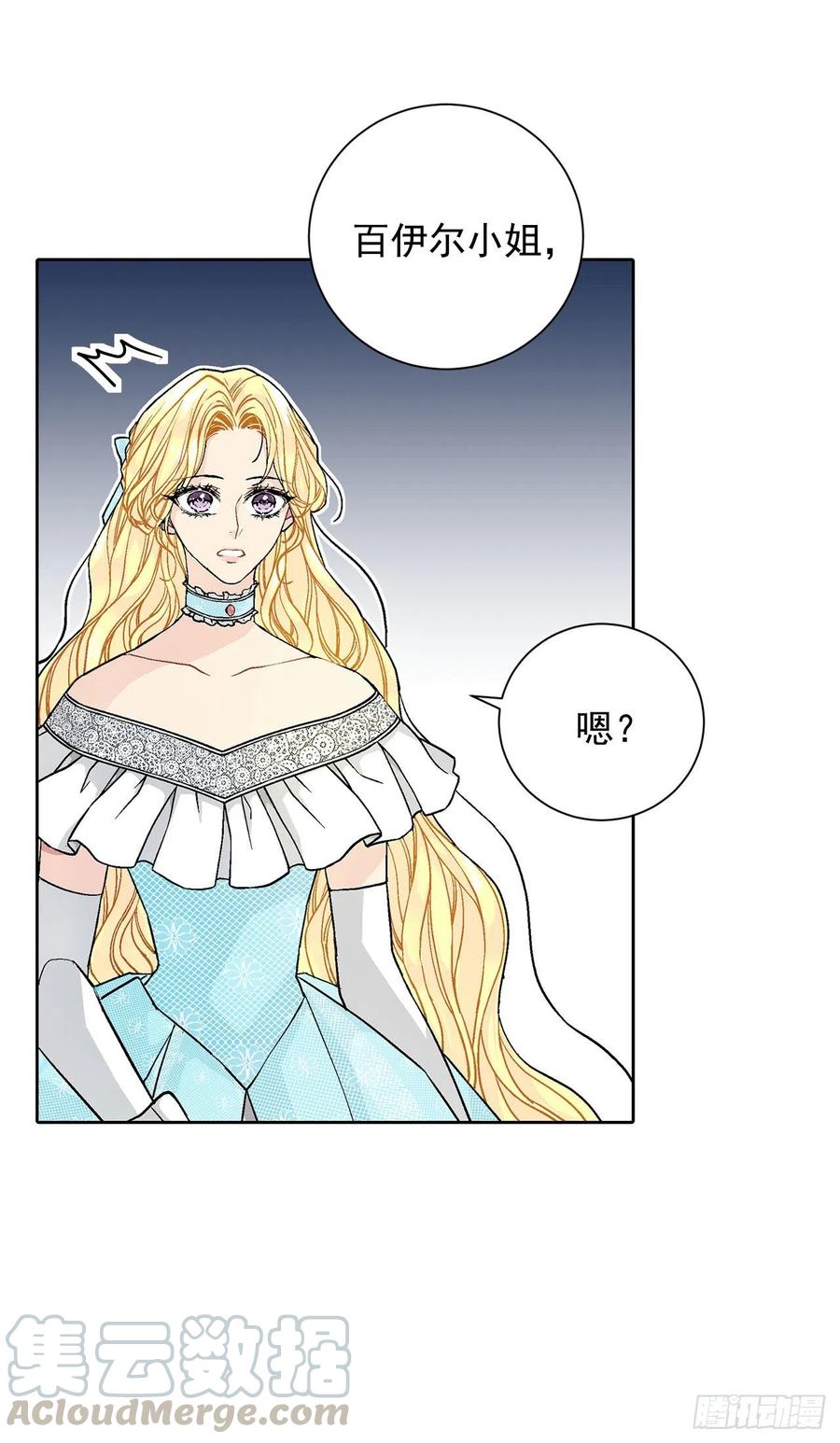 《异族侍女逆袭记》33.危机 第25页